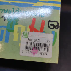 รวมแบบอักษร - ศาสวัต เกตุม และคณะ รูปที่ 14