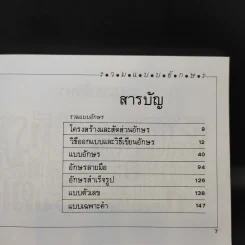 รวมแบบอักษร - ศาสวัต เกตุม และคณะ รูปที่ 10