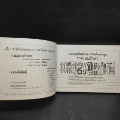 รวมแบบอักษร - ศาสวัต เกตุม และคณะ รูปที่ 9