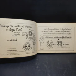 การ์ตูน ดีไซน์ - ลูกกวาด รูปที่ 9