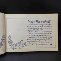 ช่างศิลป์ ภาพวาดรถยนต์ เครื่องบิน คน ต้นไม้ อักษรไทย และอื่นๆ รูปที่ 10