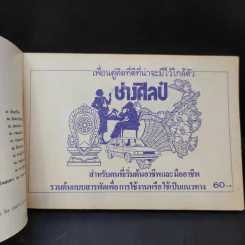 ช่างศิลป์ ภาพวาดรถยนต์ เครื่องบิน คน ต้นไม้ อักษรไทย และอื่นๆ รูปที่ 8