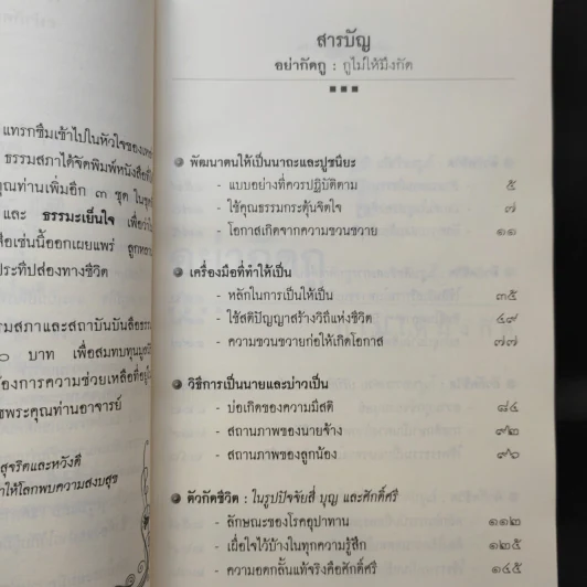 อย่ากัดกู - หลวงพ่อพยอม กัลยาโณ วัดสวนแก้ว รูปที่ 11