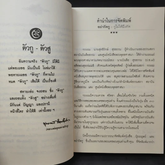 อย่ากัดกู - หลวงพ่อพยอม กัลยาโณ วัดสวนแก้ว รูปที่ 10