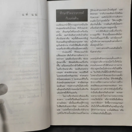 สิ่งมีชีวิตที่เรียกว่าคน - วินทร์ เลียววาริณ รูปที่ 11