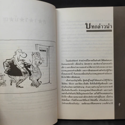 เจรจาพาทีให้มีผล - สุดารัตน์ รูปที่ 11