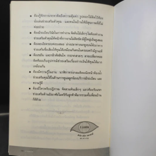 ศาสตร์โหงวเฮ้ง 20 อาชีพ เสริมตำแหน่งเพิ่มบารมี เสริมราศีรุ่งเรืองร่ำรวย - อ.นนทภพ รูปที่ 13