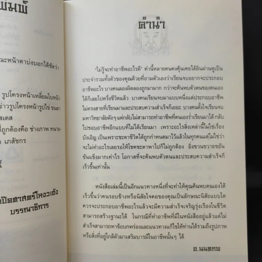 ศาสตร์โหงวเฮ้ง 20 อาชีพ เสริมตำแหน่งเพิ่มบารมี เสริมราศีรุ่งเรืองร่ำรวย - อ.นนทภพ รูปที่ 10