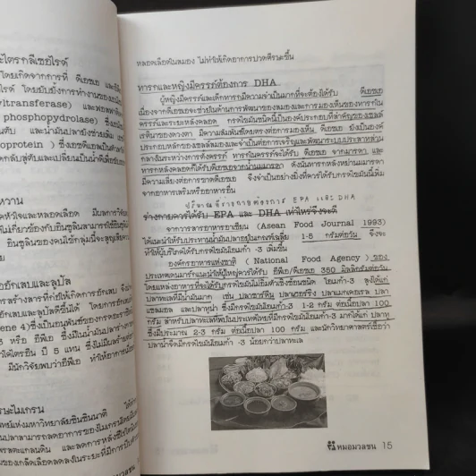 โภชนารักษาโรค - หมอมวลชน รูปที่ 14