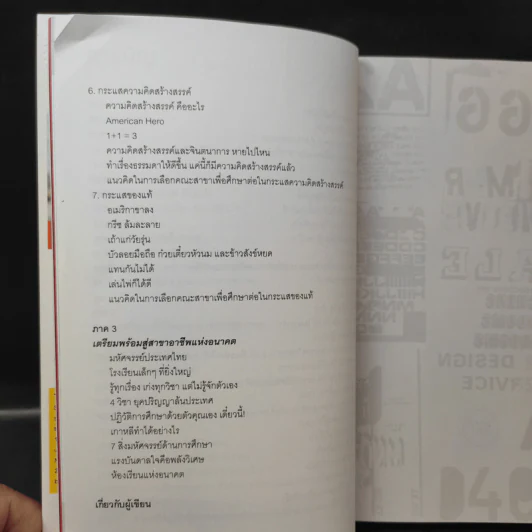 สาขาอาชีพแห่งอนาคต Future Career Future Education 3 - อ.วิริยะ ฤาชัยพาณิชย์ รูปที่ 11