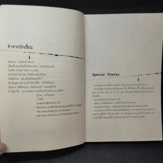 ตะกละ Diet ขนมผสมศพ - ภาคินัย รูปที่ 11