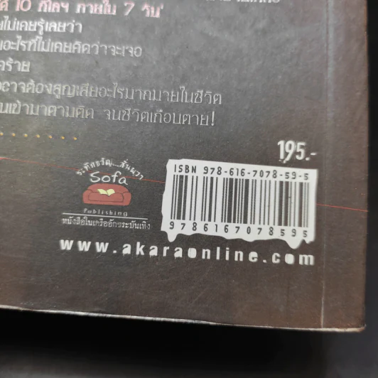 ตะกละ Diet ขนมผสมศพ - ภาคินัย รูปที่ 15