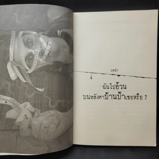 ตะกละ Diet ขนมผสมศพ - ภาคินัย รูปที่ 12