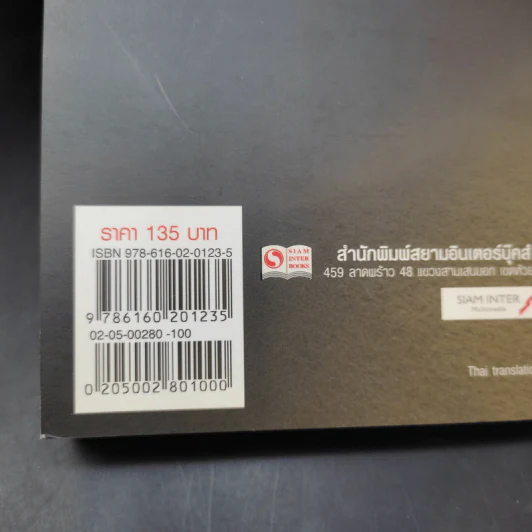 ผจญภัยข้ามขอบฟ้า ตอน จอมมารจันทรา - หวงอี้, น.นพรัตน์ รูปที่ 13