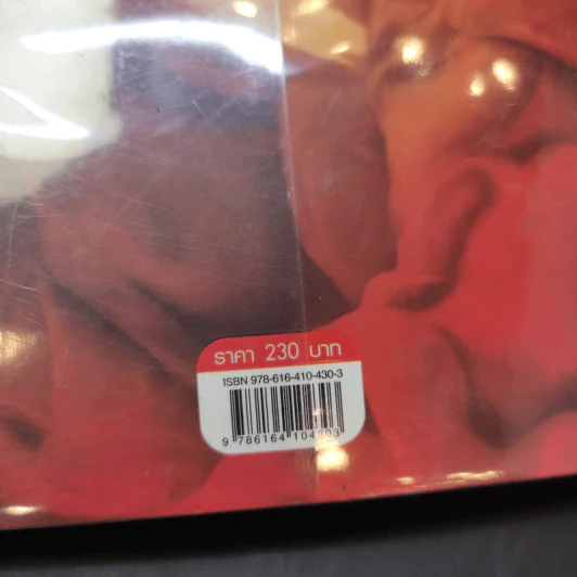 ย้อนเวลาขึ้นเป็นอ๋อง เล่ม 1 - เยี่ยกวน, น.นพรัตน์ รูปที่ 13