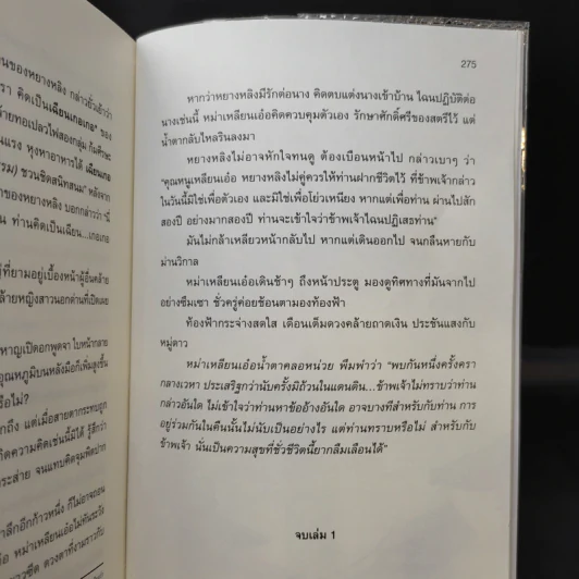 ย้อนเวลาขึ้นเป็นอ๋อง เล่ม 1 - เยี่ยกวน, น.นพรัตน์ รูปที่ 12