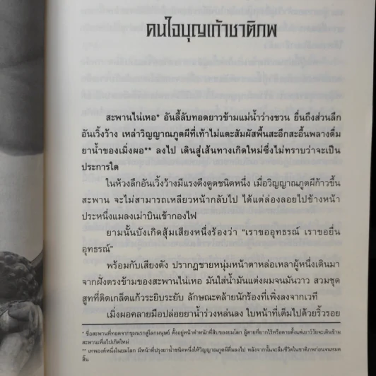 ย้อนเวลาขึ้นเป็นอ๋อง เล่ม 1 - เยี่ยกวน, น.นพรัตน์ รูปที่ 11