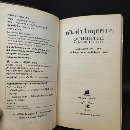 ควิดดิชในยุคต่างๆ + สัตว์มหัศจรรย์และถิ่นที่อยู่ รูปที่ 10