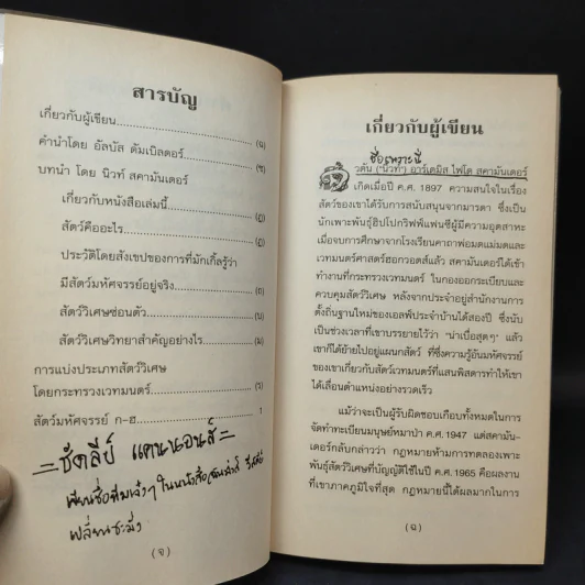 ควิดดิชในยุคต่างๆ + สัตว์มหัศจรรย์และถิ่นที่อยู่ รูปที่ 14