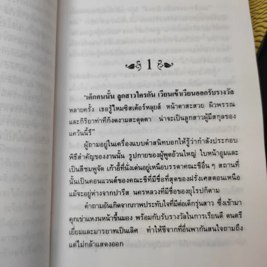 ฟ้าจรดทราย 2 เล่มจบ - โสภาค สุวรรณ รูปที่ 10