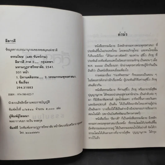 ลีลาวดี ภาค 2 - ธรรมโฆษ รูปที่ 8