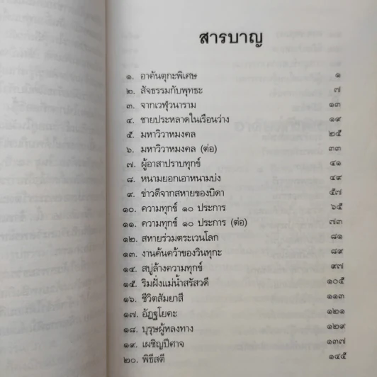 ลีลาวดี ภาค 2 - ธรรมโฆษ รูปที่ 10