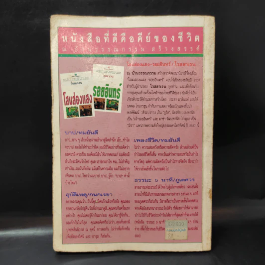ละครเล่ห์เสน่หา - กิ่งฉัตร รูปที่ 2