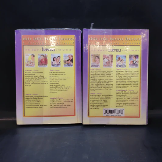 เมฆขาว 2 เล่มจบ - โรสลาเรน รูปที่ 2