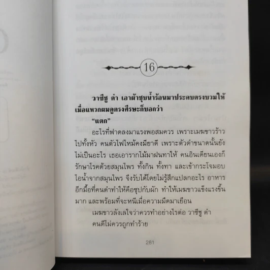 เมฆขาว 2 เล่มจบ - โรสลาเรน รูปที่ 13
