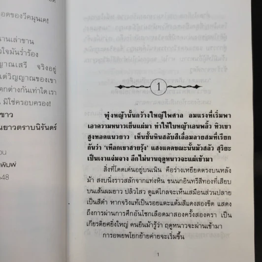 เมฆขาว 2 เล่มจบ - โรสลาเรน รูปที่ 10