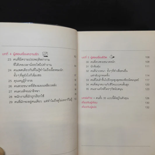 คน 35 แบบที่เราควรได้พบสักครั้งในชีวิต - Takuya Senda (ทาคูยะ เซนดะ) รูปที่ 12
