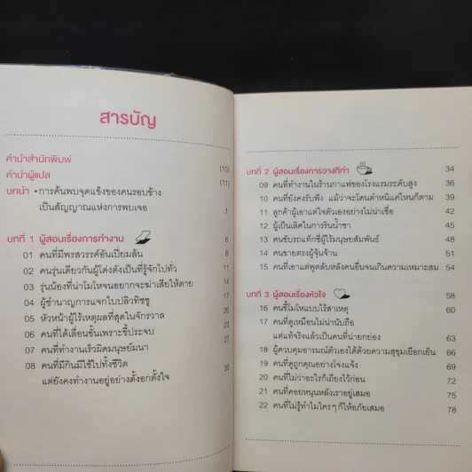 คน 35 แบบที่เราควรได้พบสักครั้งในชีวิต - Takuya Senda (ทาคูยะ เซนดะ) รูปที่ 11