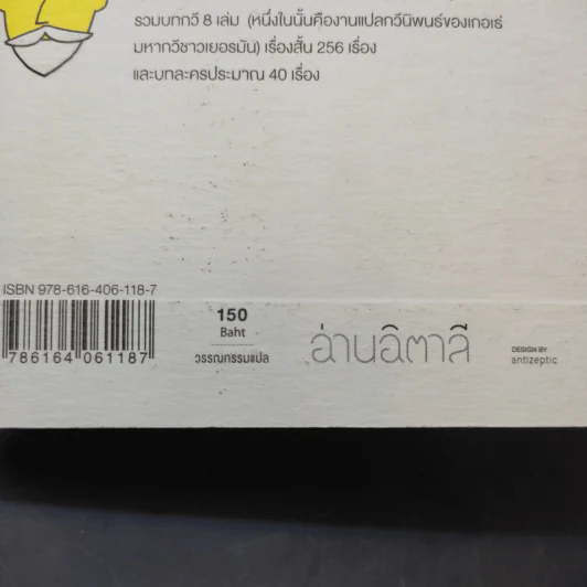 ตัวละครทั้งหกตามหานักประพันธ์ - Luigi Pirandello (ลุยจิ ปิรันแดลโล) รูปที่ 12
