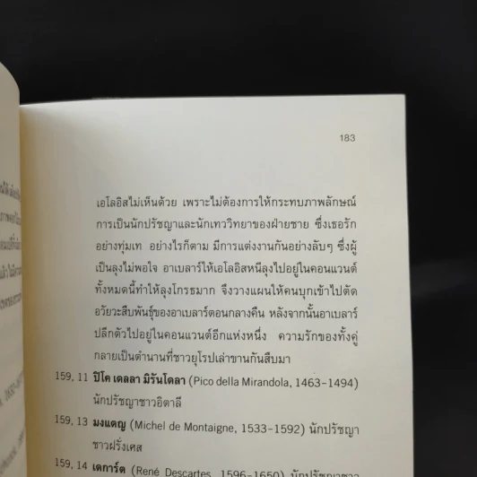 วิธีเดินทางกับแซลมอน - อุมแบร์โต เอโค รูปที่ 12