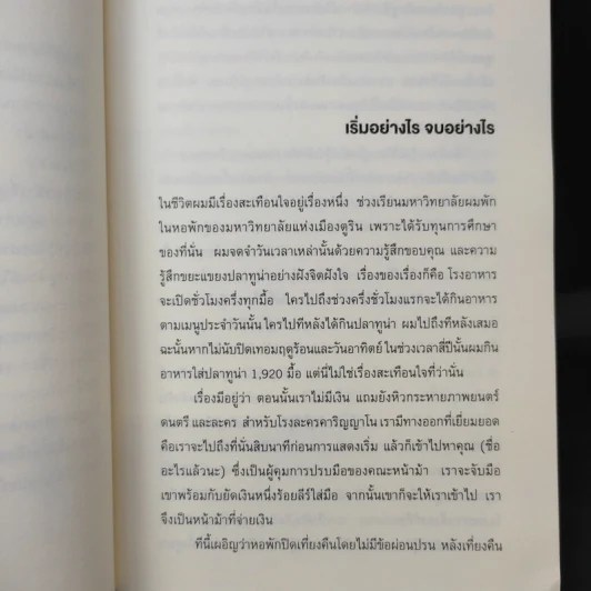 วิธีเดินทางกับแซลมอน - อุมแบร์โต เอโค รูปที่ 10