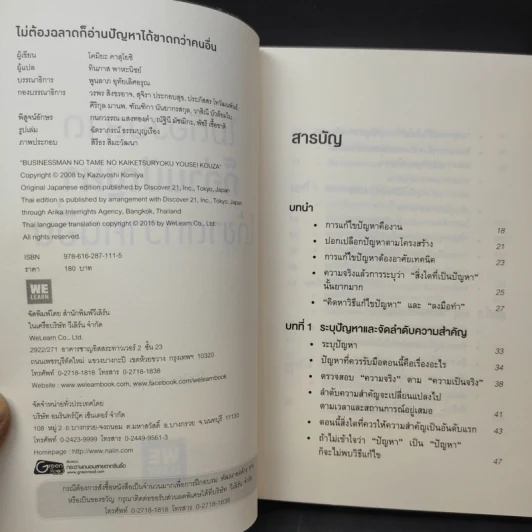 ไม่ต้องฉลาดก็อ่านปัญหาได้ขาดกว่าคนอื่น - Kazuyoshi Komiya (คาสุโยชิ โคมิยะ) รูปที่ 8
