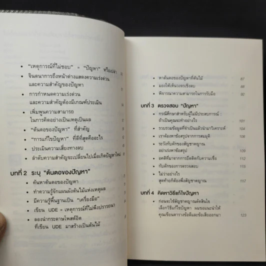 ไม่ต้องฉลาดก็อ่านปัญหาได้ขาดกว่าคนอื่น - Kazuyoshi Komiya (คาสุโยชิ โคมิยะ) รูปที่ 9