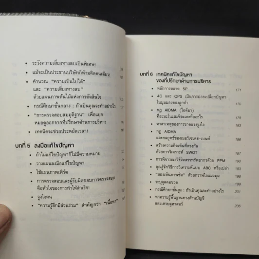 ไม่ต้องฉลาดก็อ่านปัญหาได้ขาดกว่าคนอื่น - Kazuyoshi Komiya (คาสุโยชิ โคมิยะ) รูปที่ 10