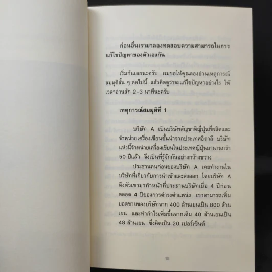 ไม่ต้องฉลาดก็อ่านปัญหาได้ขาดกว่าคนอื่น - Kazuyoshi Komiya (คาสุโยชิ โคมิยะ) รูปที่ 12