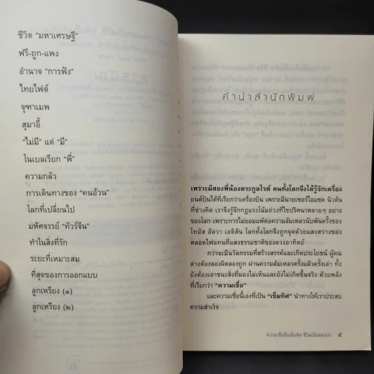 ความเชื่อคือเข็มทิศ ชีวิตเป็นของเรา - หนุ่มเมืองจันท์ รูปที่ 10