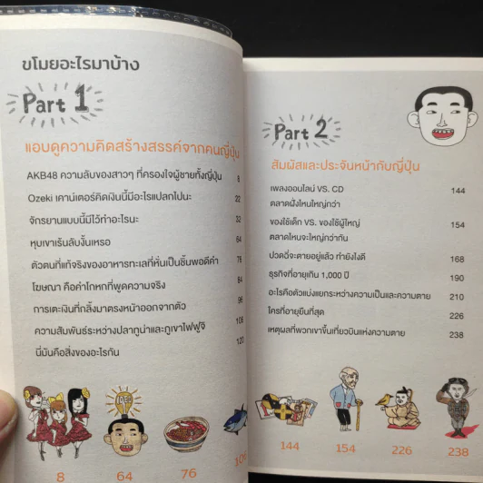 ขโมยความคิดญี่ปุ่น Steal Japan's Idea รูปที่ 9