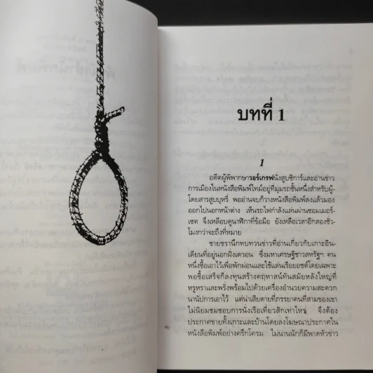 ฆาตกรรมยกเกาะ  And Then There Were None ฆาตกรรมยกเกาะ - อากาทา คริสตี รูปที่ 10