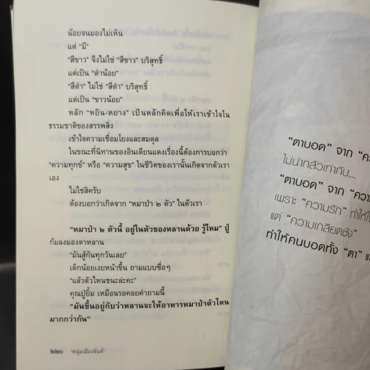 กรอบที่ไม่มีเส้น - หนุ่มเมืองจันท์ รูปที่ 12