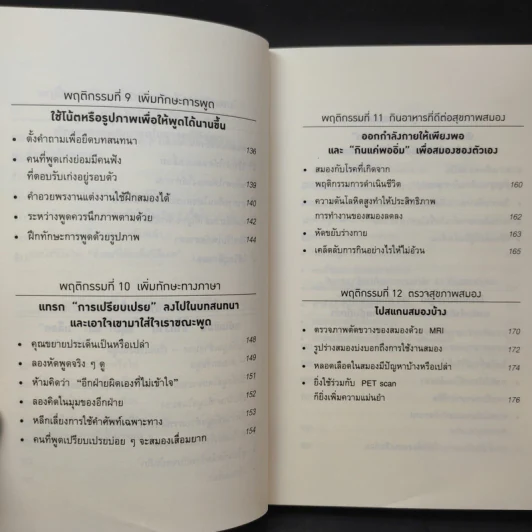 อยู่อย่างไรให้สมองไม่แก่ - ซุกิยะมะ ทะคะชิ รูปที่ 9