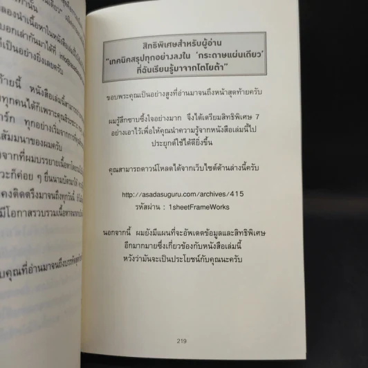 เทคนิคสรุปทุกอย่างลงในกระดาษแผ่นเดียว ที่ฉันเรียนรู้มาจากโตโยต้า - Asada Suguru (อะซะดะ ซุงุรุ) รูปที่ 13