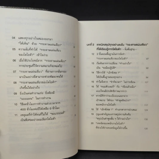 เทคนิคสรุปทุกอย่างลงในกระดาษแผ่นเดียว ที่ฉันเรียนรู้มาจากโตโยต้า - Asada Suguru (อะซะดะ ซุงุรุ) รูปที่ 10
