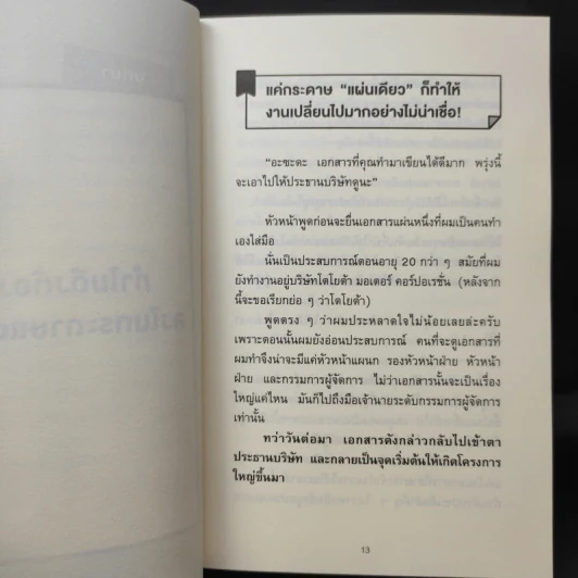 เทคนิคสรุปทุกอย่างลงในกระดาษแผ่นเดียว ที่ฉันเรียนรู้มาจากโตโยต้า - Asada Suguru (อะซะดะ ซุงุรุ) รูปที่ 12