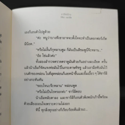 ชาร์ลีหนีบ้าน - Joan G.Robinson รูปที่ 12