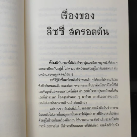 ชาร์ลีหนีบ้าน - Joan G.Robinson รูปที่ 11