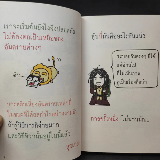 มือใหม่เริ่มลงทุนในหุ้น - TactSchool รูปที่ 12